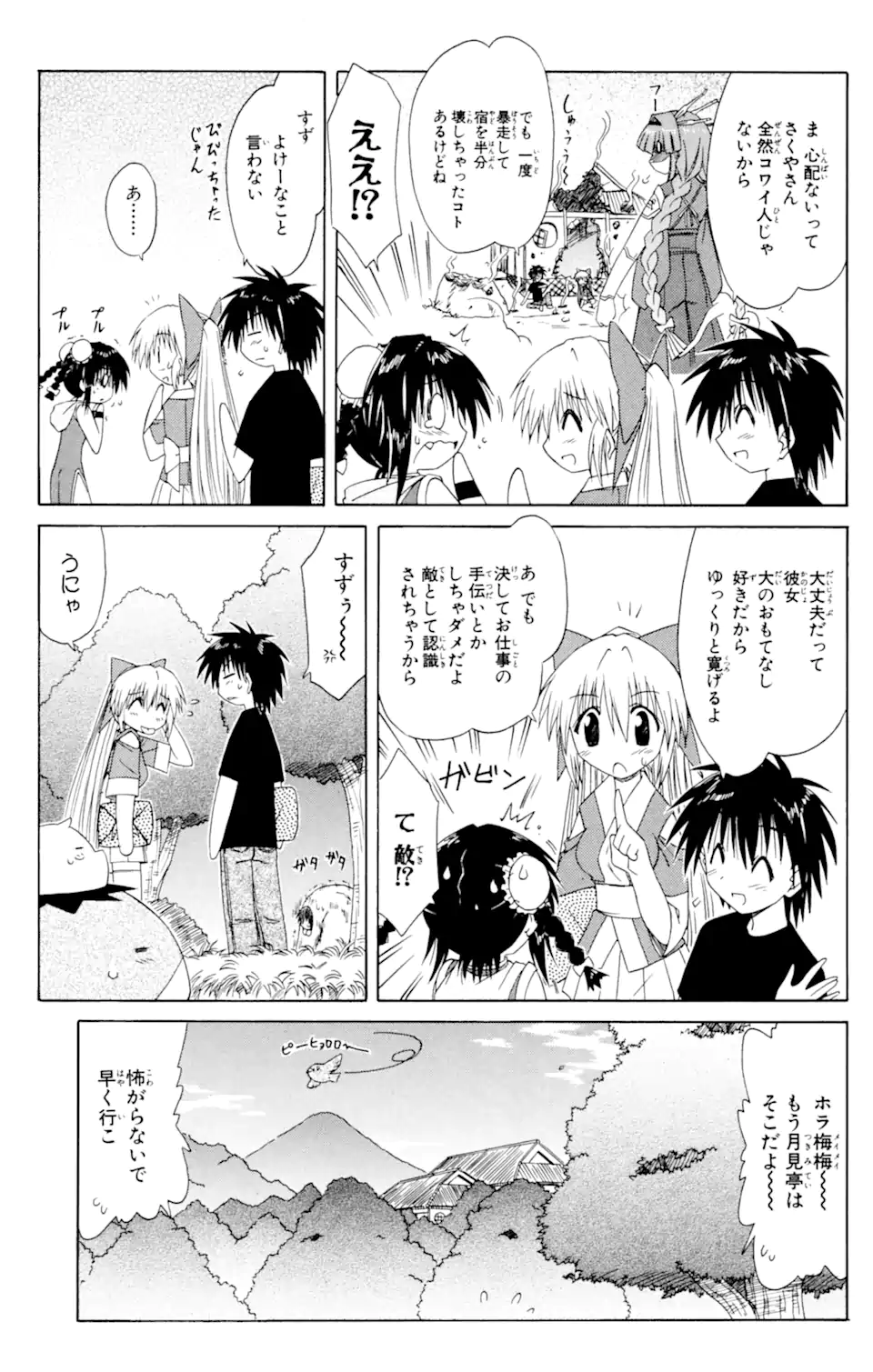 ながされて藍蘭島 第40話 - Page 7