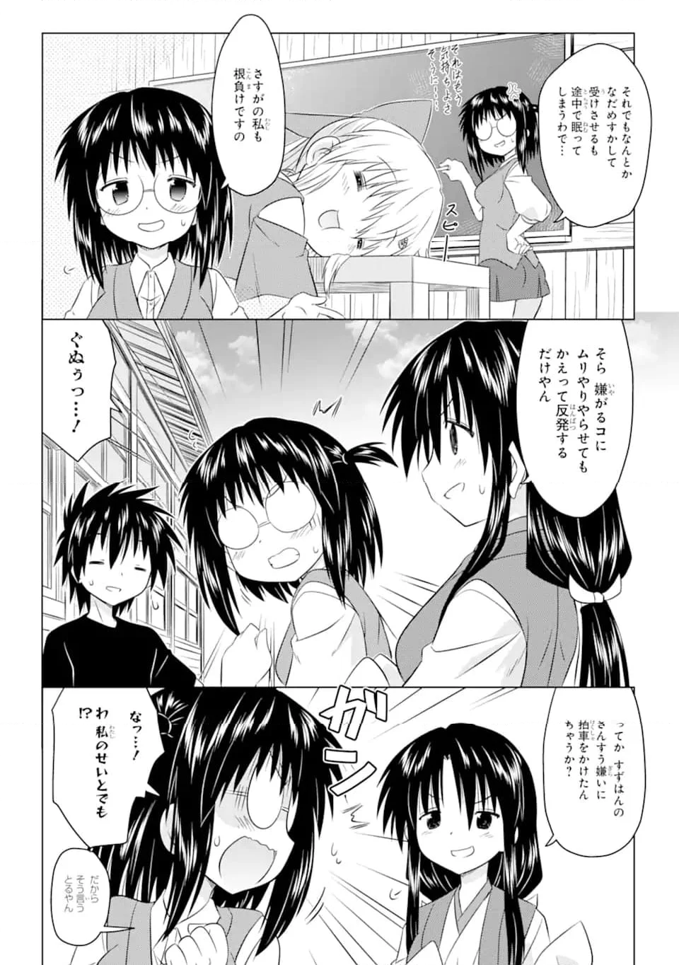 ながされて藍蘭島 第256話 - Page 2