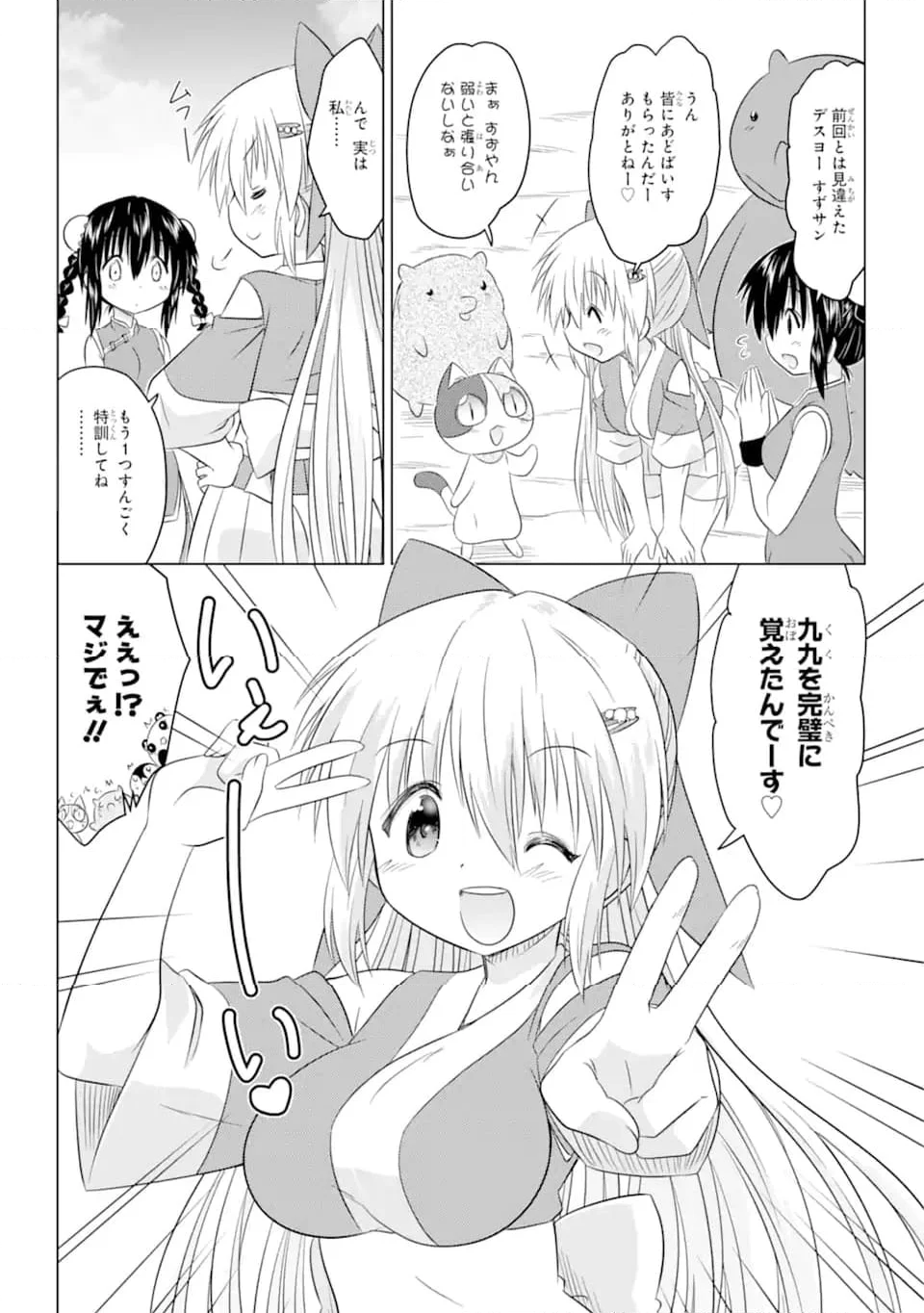 ながされて藍蘭島 第256話 - Page 24