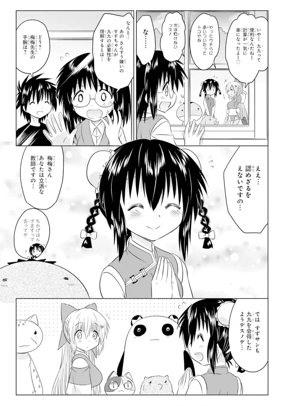 ながされて藍蘭島 第256話 - Page 25