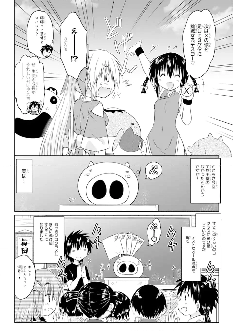 ながされて藍蘭島 第256話 - Page 26