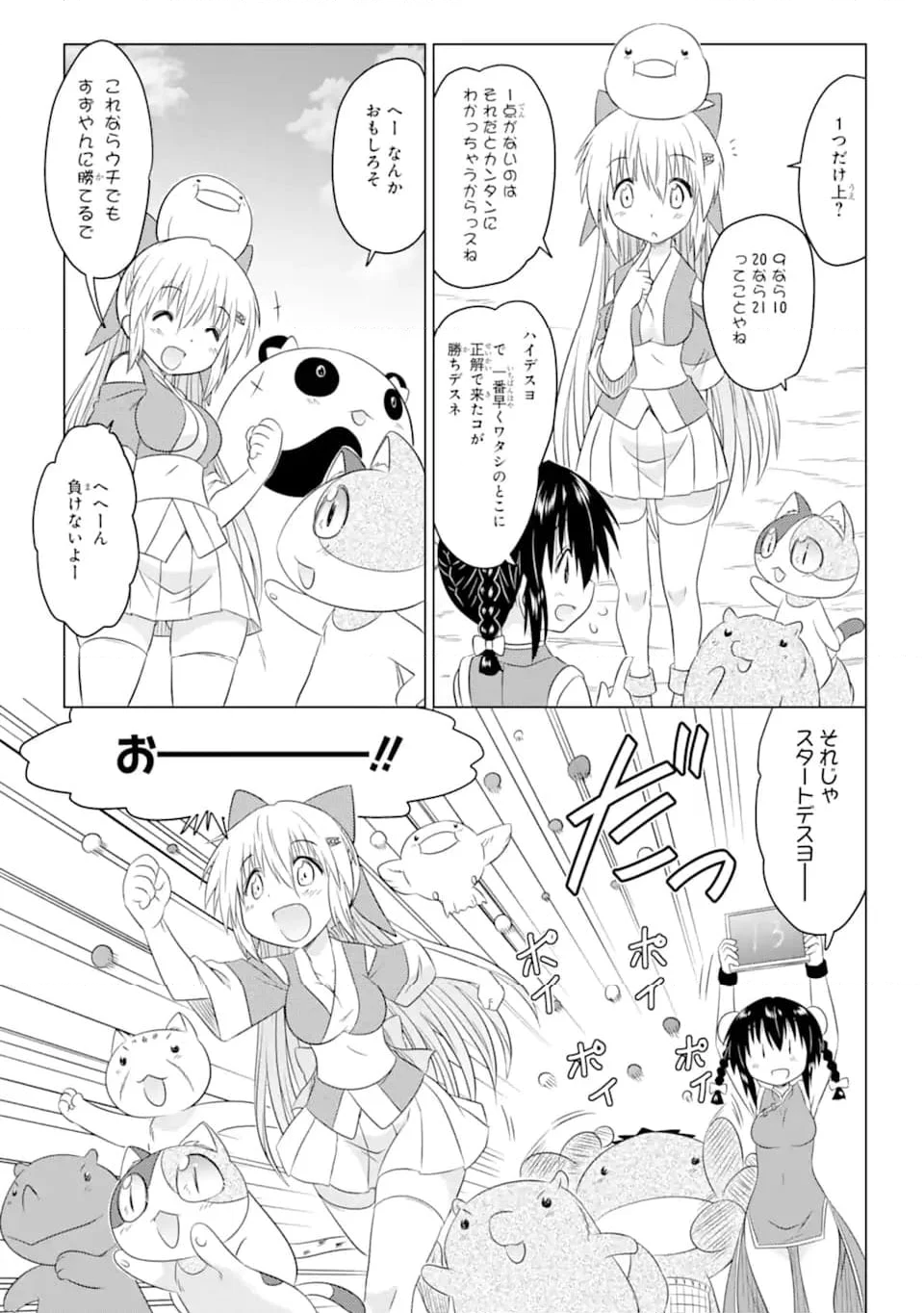 ながされて藍蘭島 第256話 - Page 7