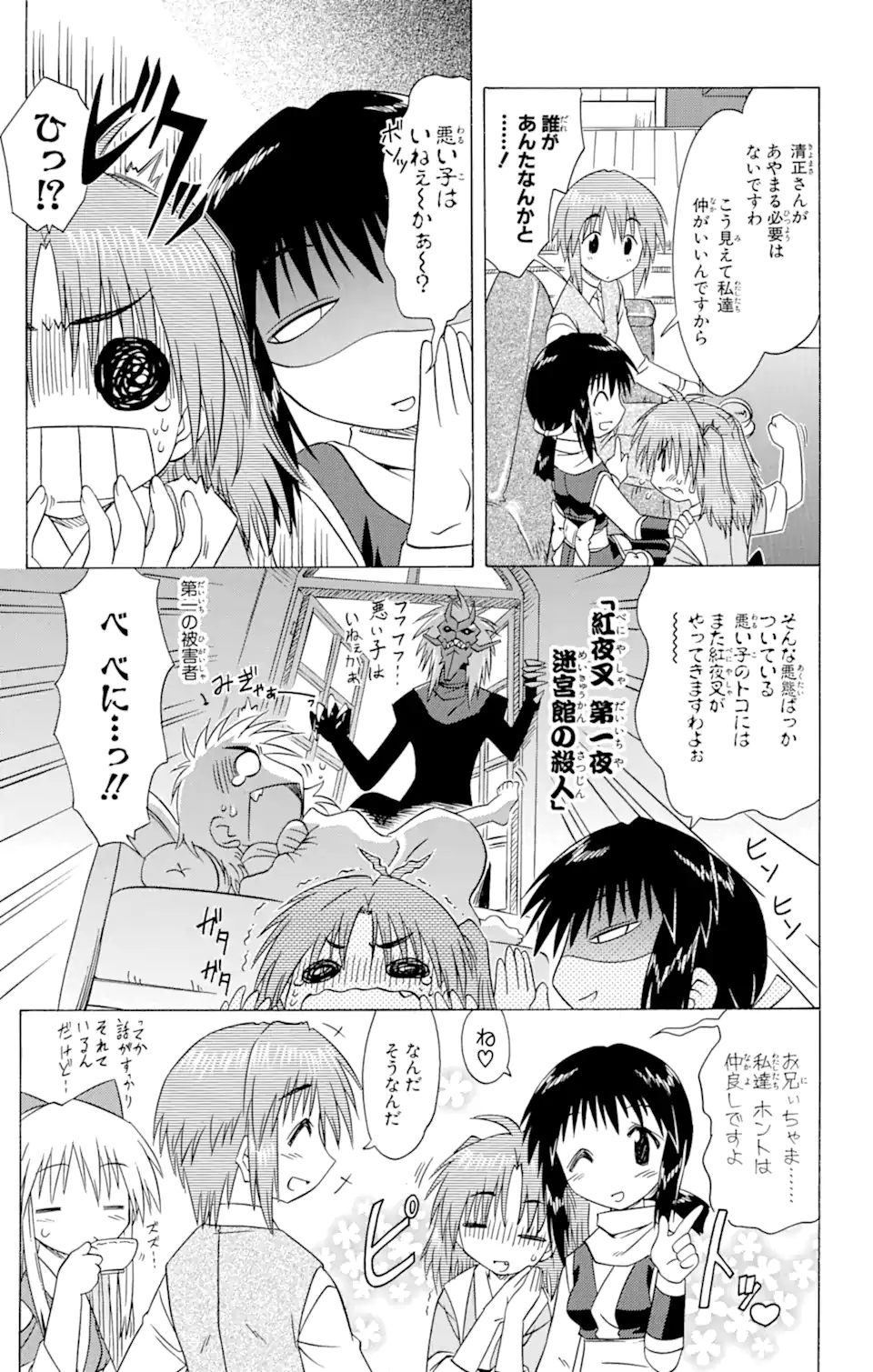 ながされて藍蘭島 第77.2話 - Page 1