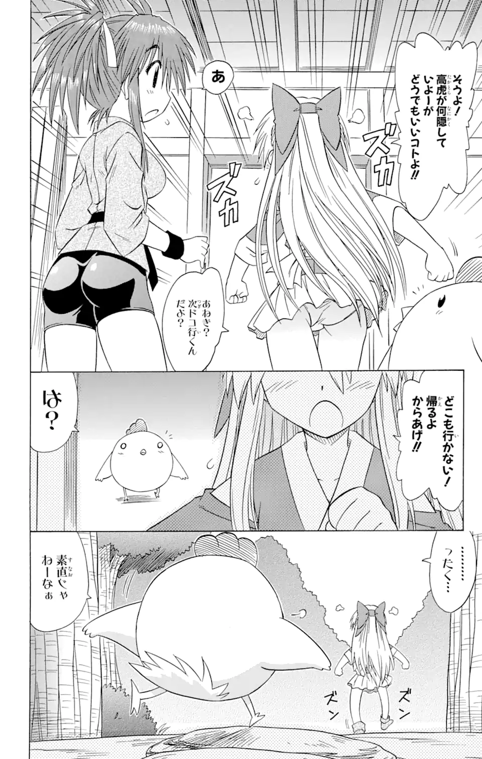 ながされて藍蘭島 - 第77.2話 - Page 12