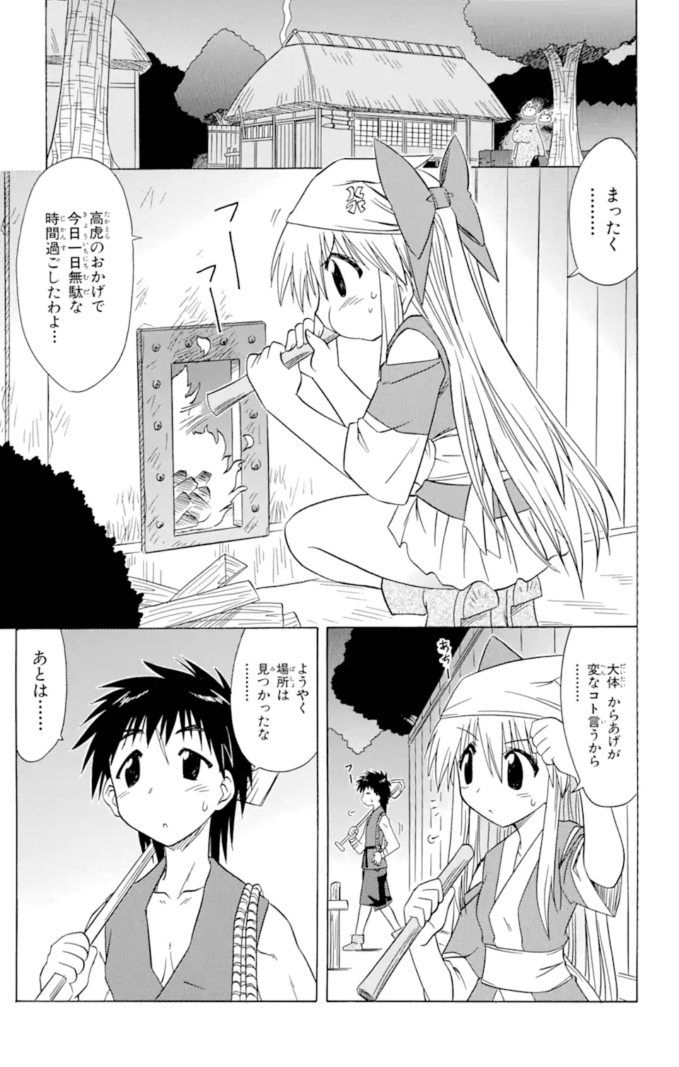 ながされて藍蘭島 - 第77.2話 - Page 13