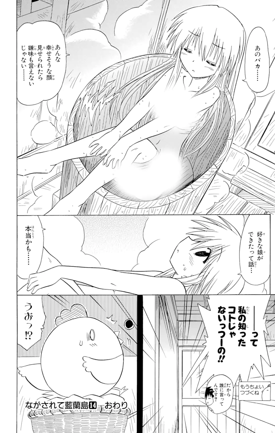 ながされて藍蘭島 - 第77.2話 - Page 16