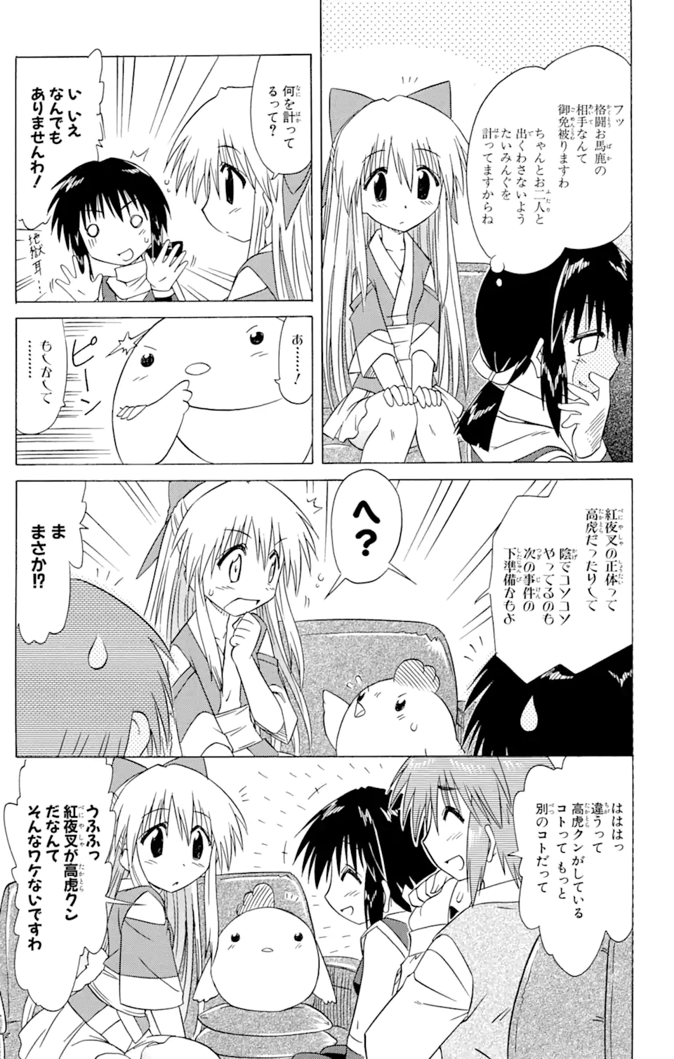 ながされて藍蘭島 - 第77.2話 - Page 3