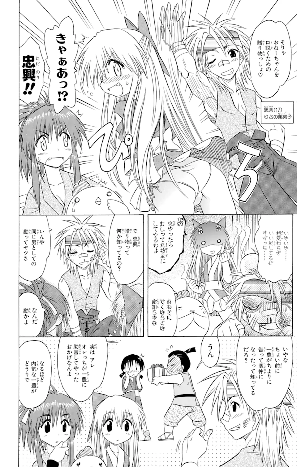 ながされて藍蘭島 - 第77.2話 - Page 6