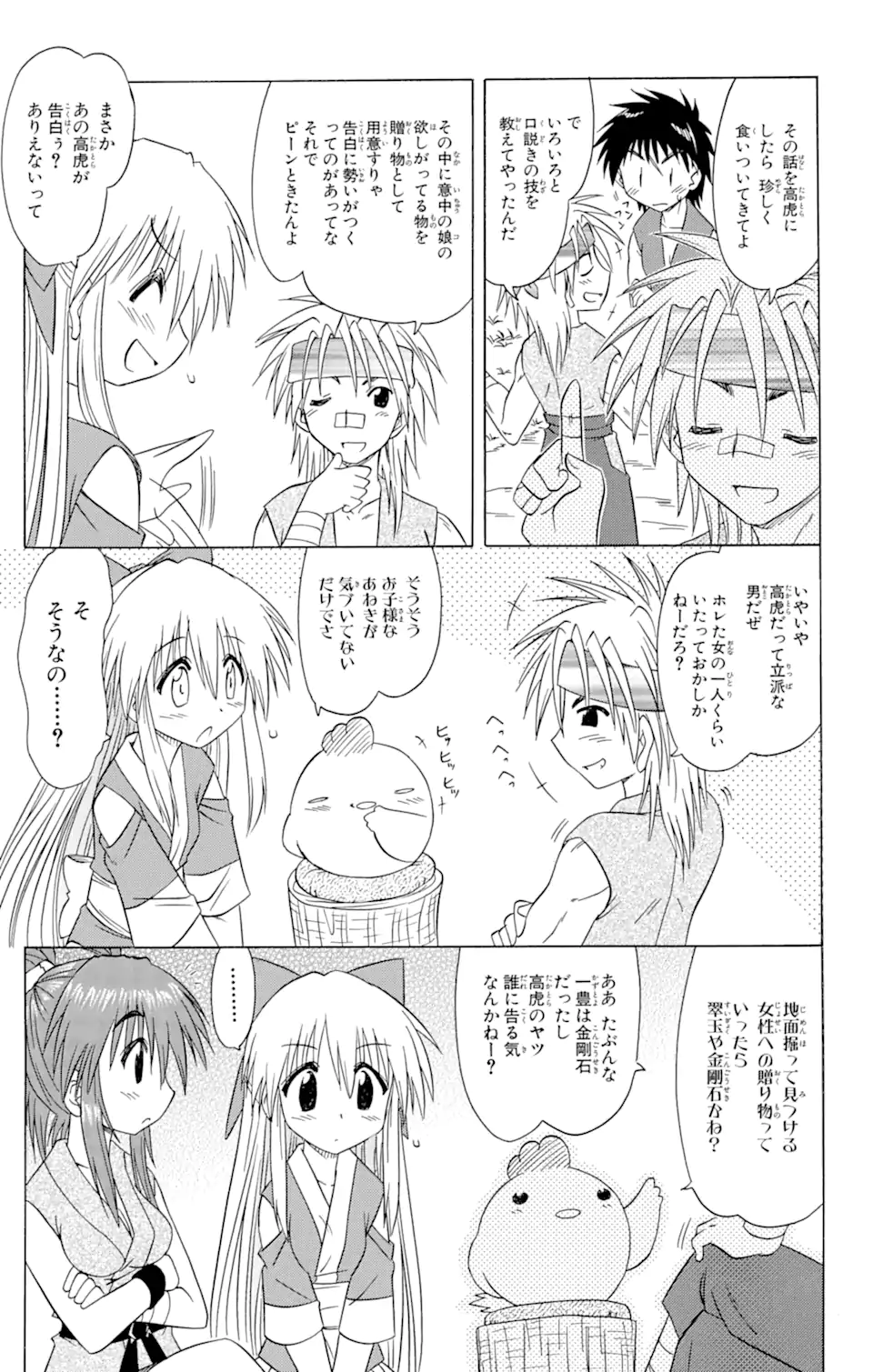 ながされて藍蘭島 第77.2話 - Page 7