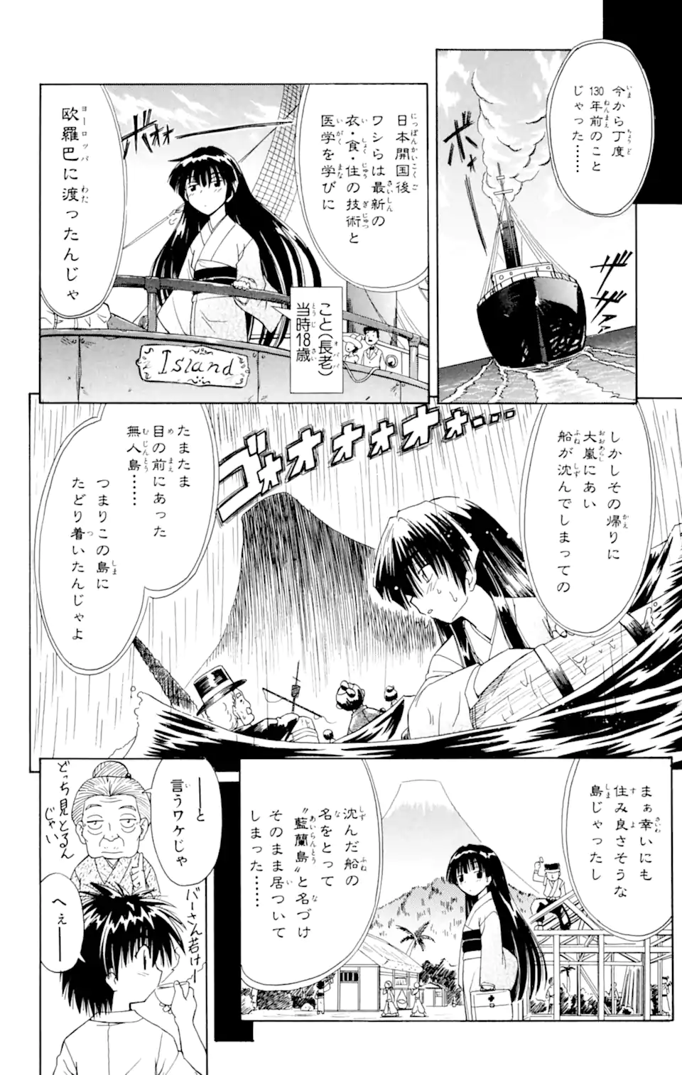 ながされて藍蘭島 - 第1.2話 - Page 1