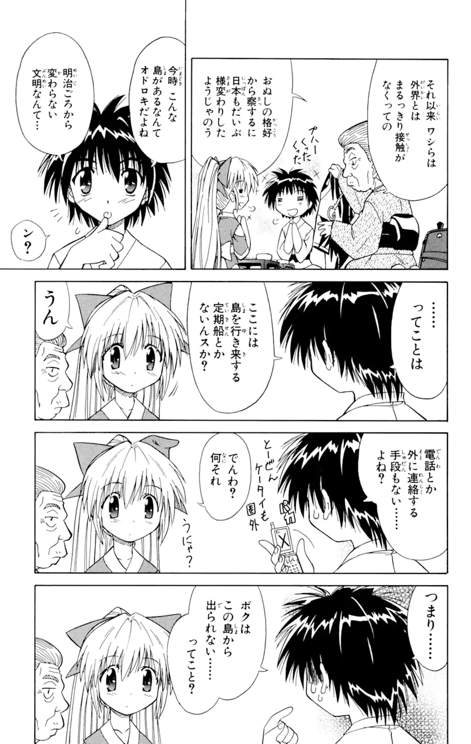 ながされて藍蘭島 - 第1.2話 - Page 2