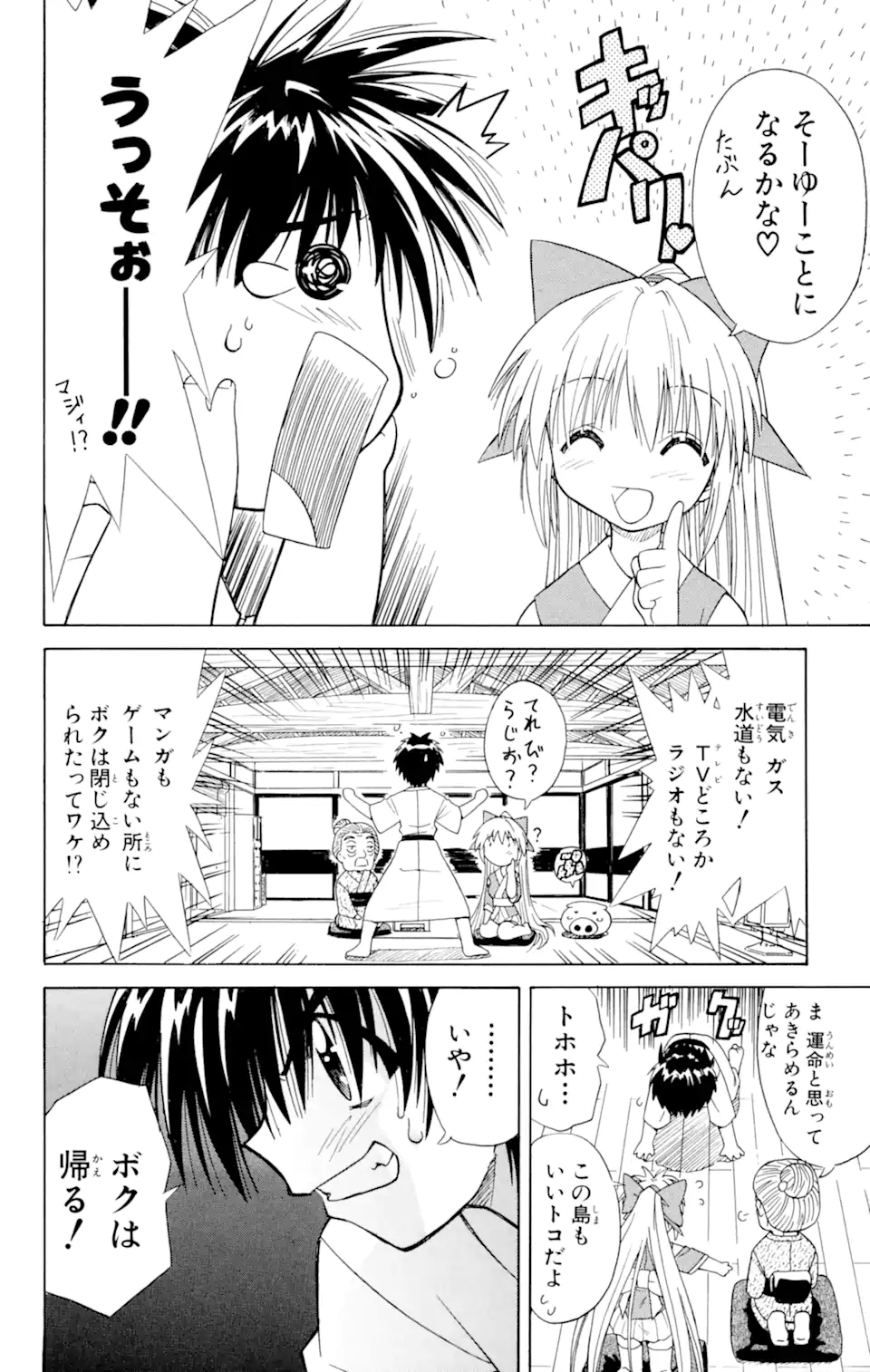 ながされて藍蘭島 第1.2話 - Page 3