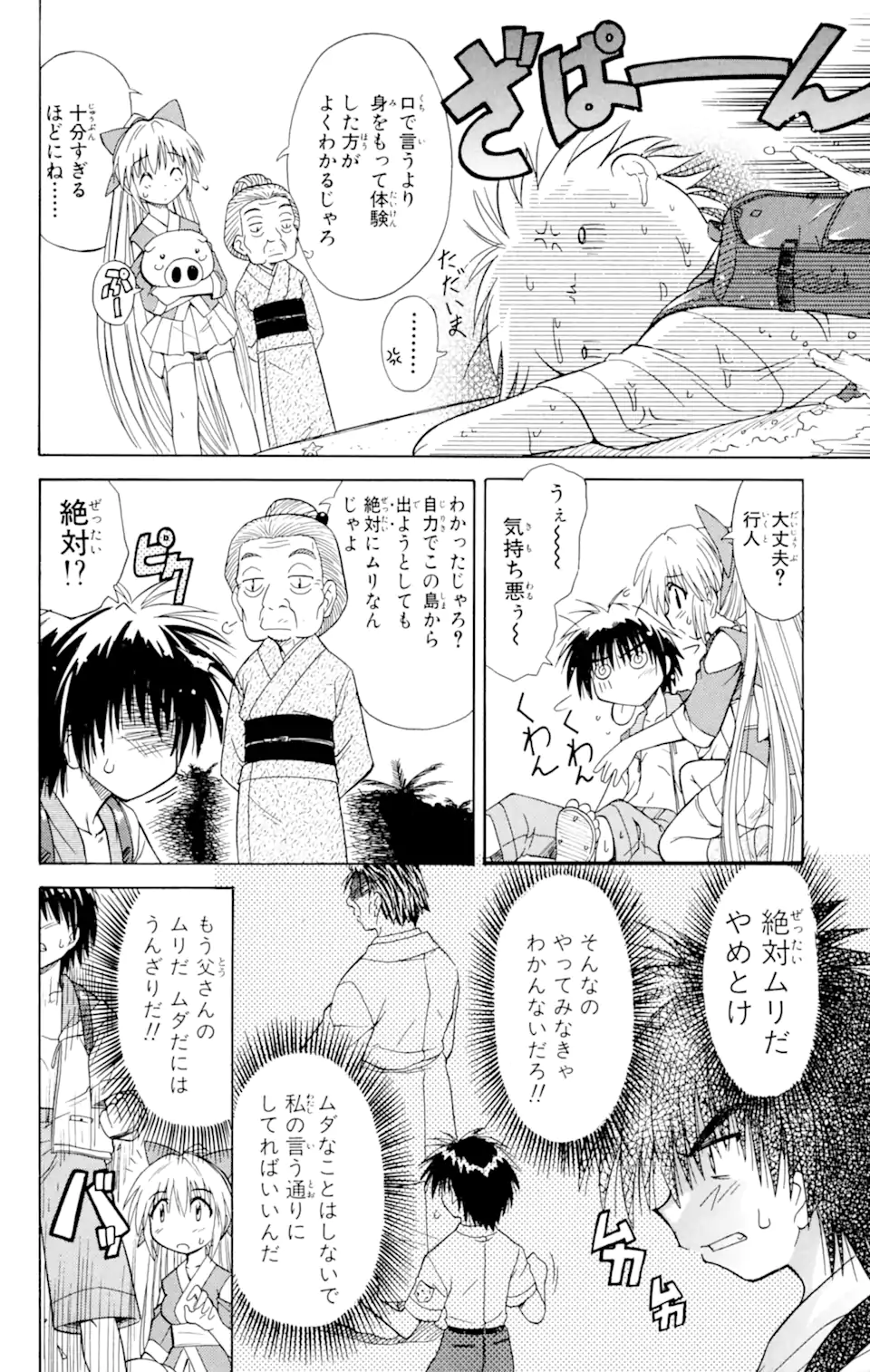 ながされて藍蘭島 - 第1.2話 - Page 7