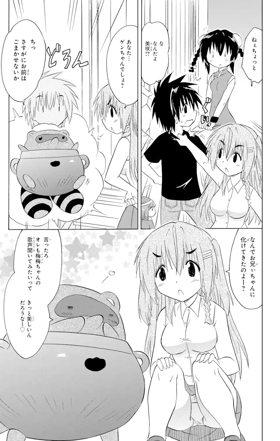 ながされて藍蘭島 第195話 - Page 13