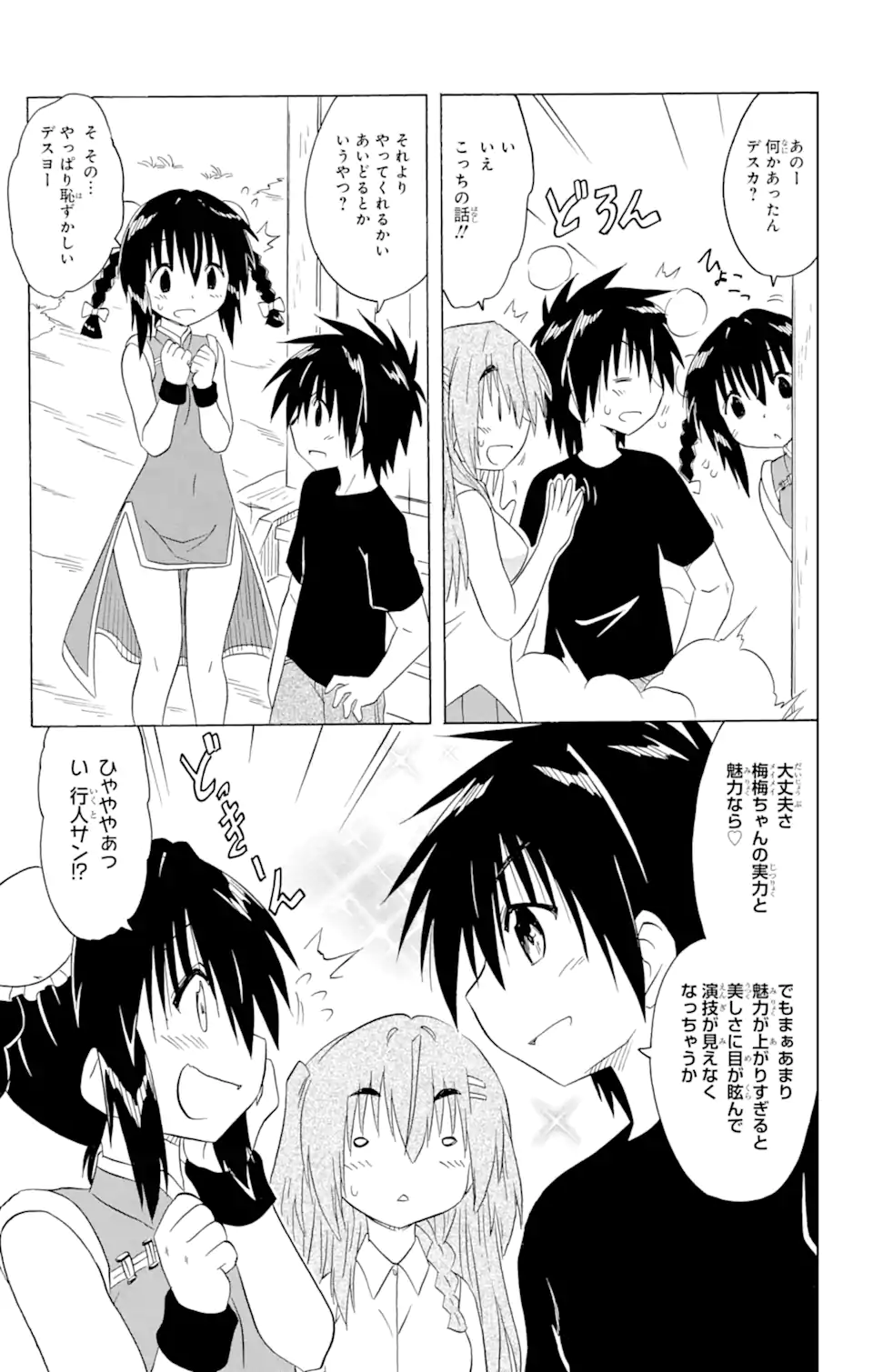 ながされて藍蘭島 第195話 - Page 15