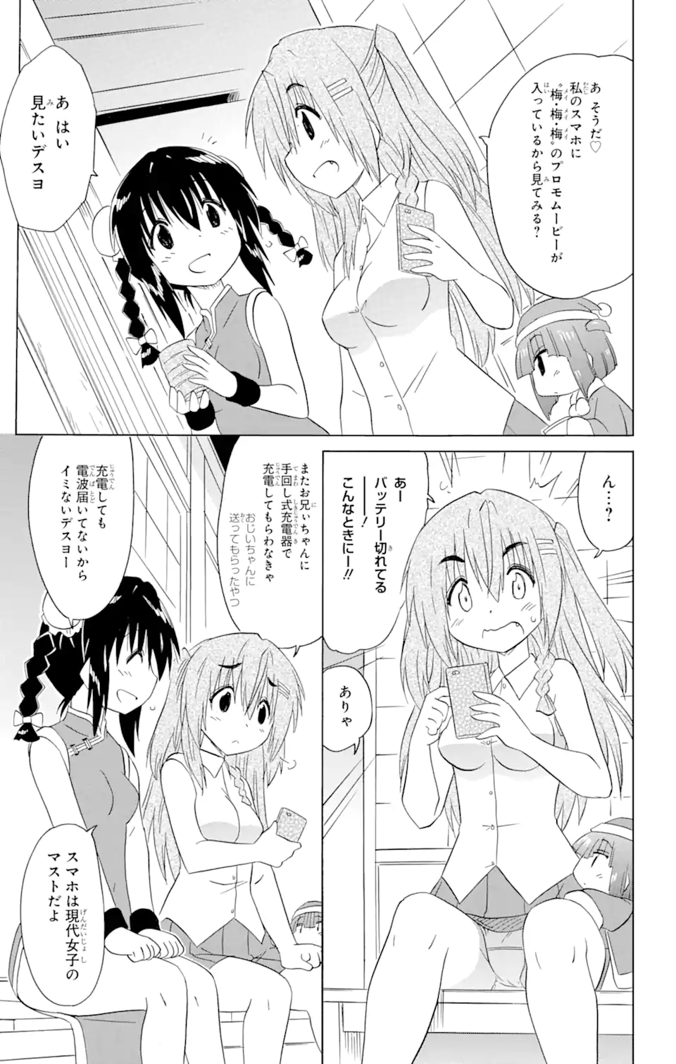 ながされて藍蘭島 第195話 - Page 9