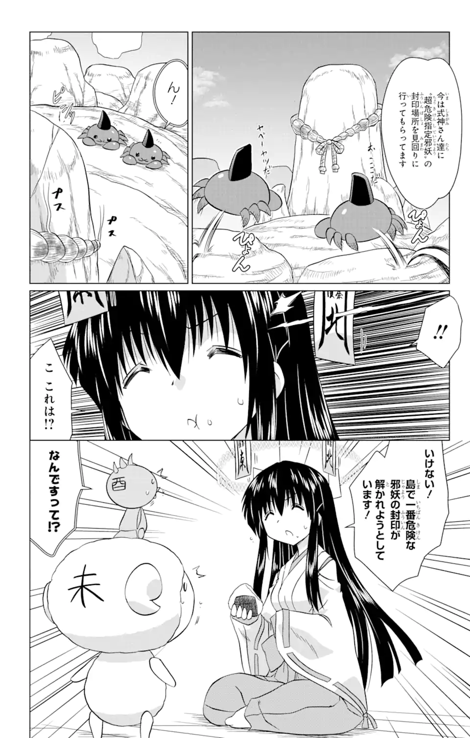 ながされて藍蘭島 第225話 - Page 2