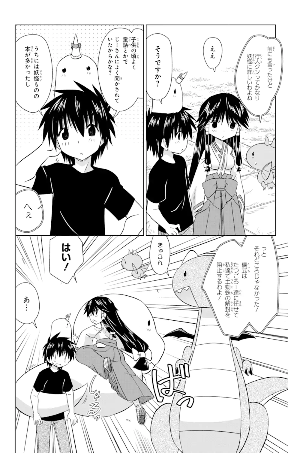 ながされて藍蘭島 第225話 - Page 12