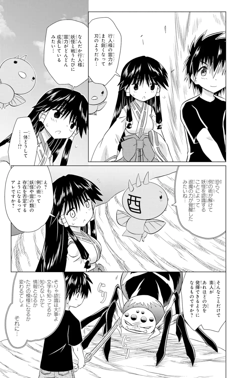 ながされて藍蘭島 第225話 - Page 19