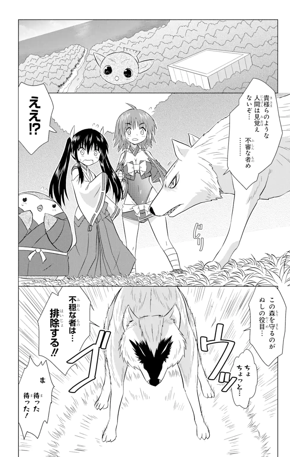 ながされて藍蘭島 第225話 - Page 4