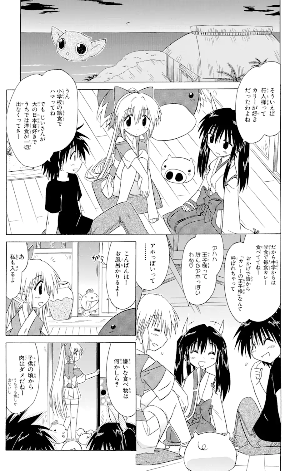 ながされて藍蘭島 第84話 - Page 17