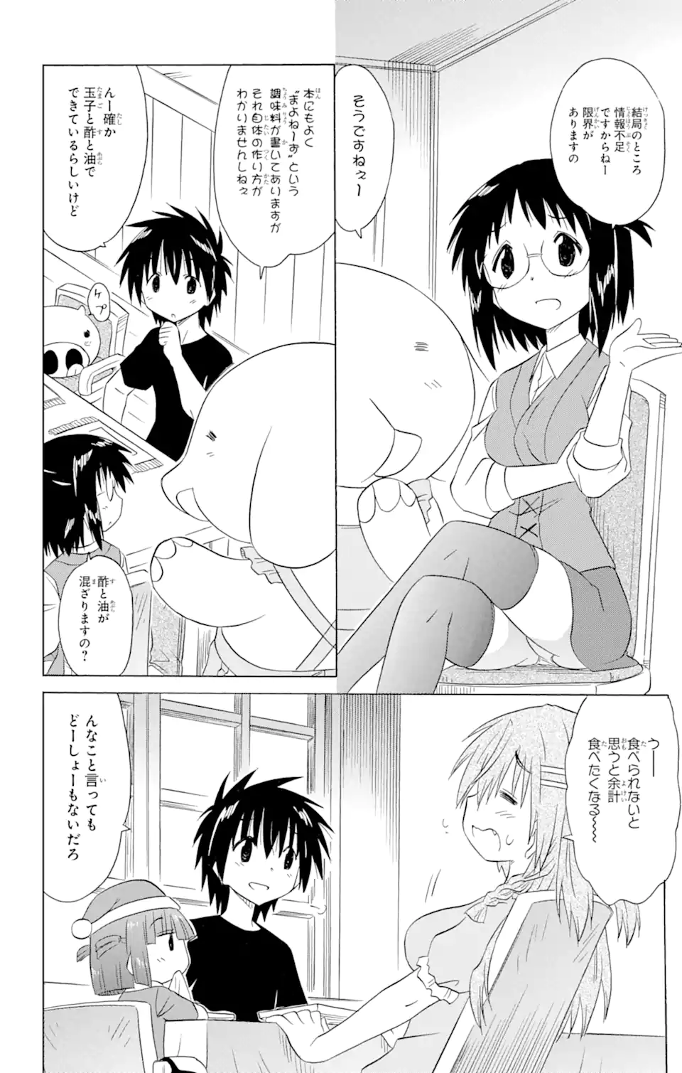 ながされて藍蘭島 第184話 - Page 12