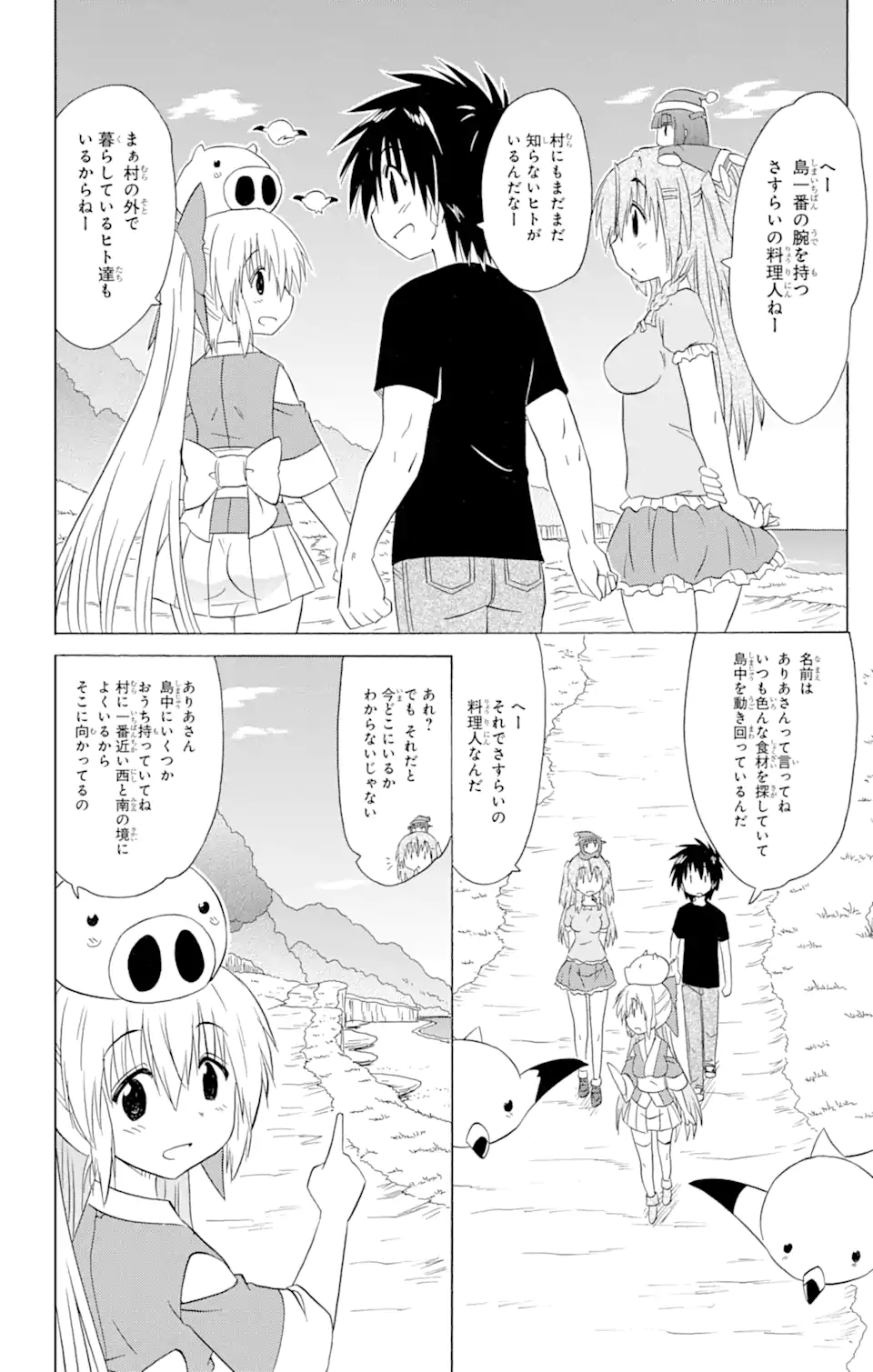 ながされて藍蘭島 第184話 - Page 14