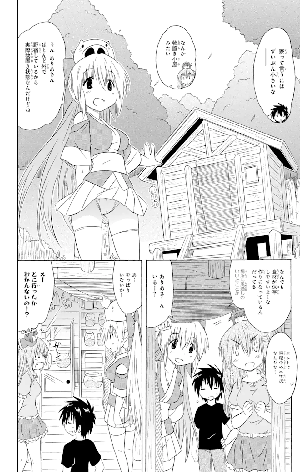 ながされて藍蘭島 第184話 - Page 18