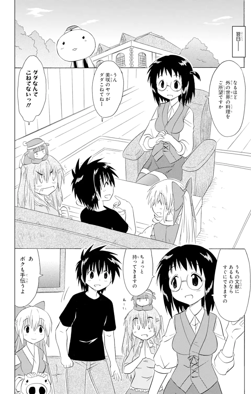 ながされて藍蘭島 第184話 - Page 6