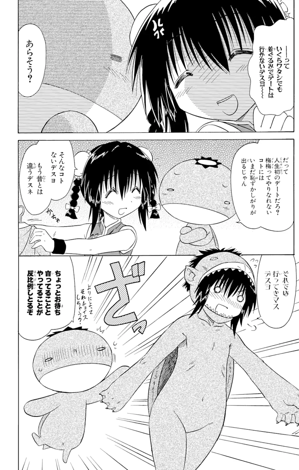 ながされて藍蘭島 第96話 - Page 2