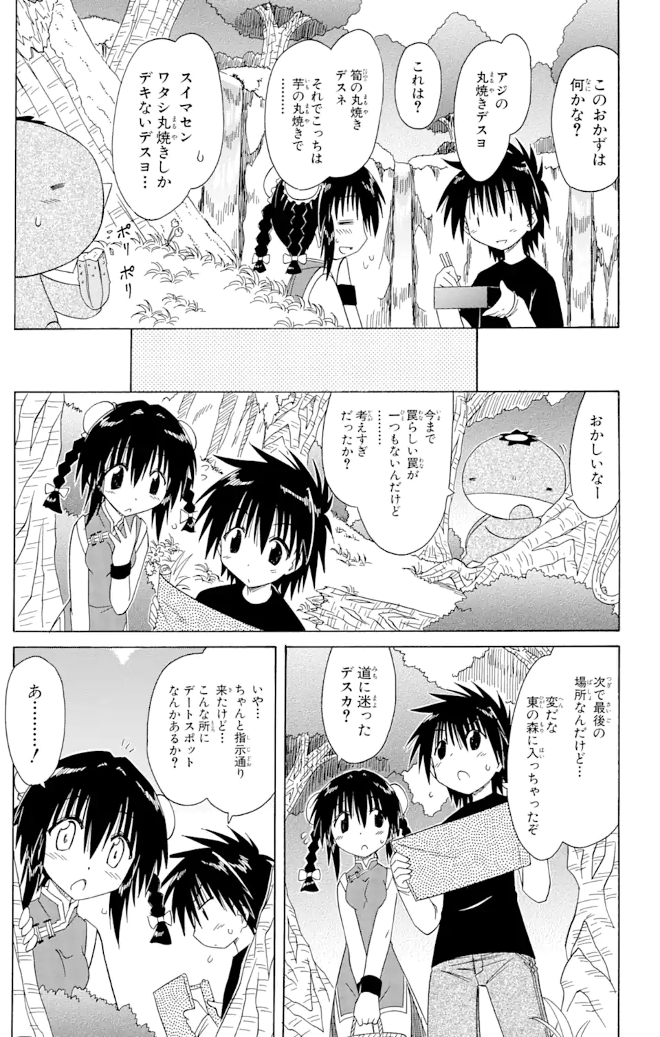 ながされて藍蘭島 第96話 - Page 17