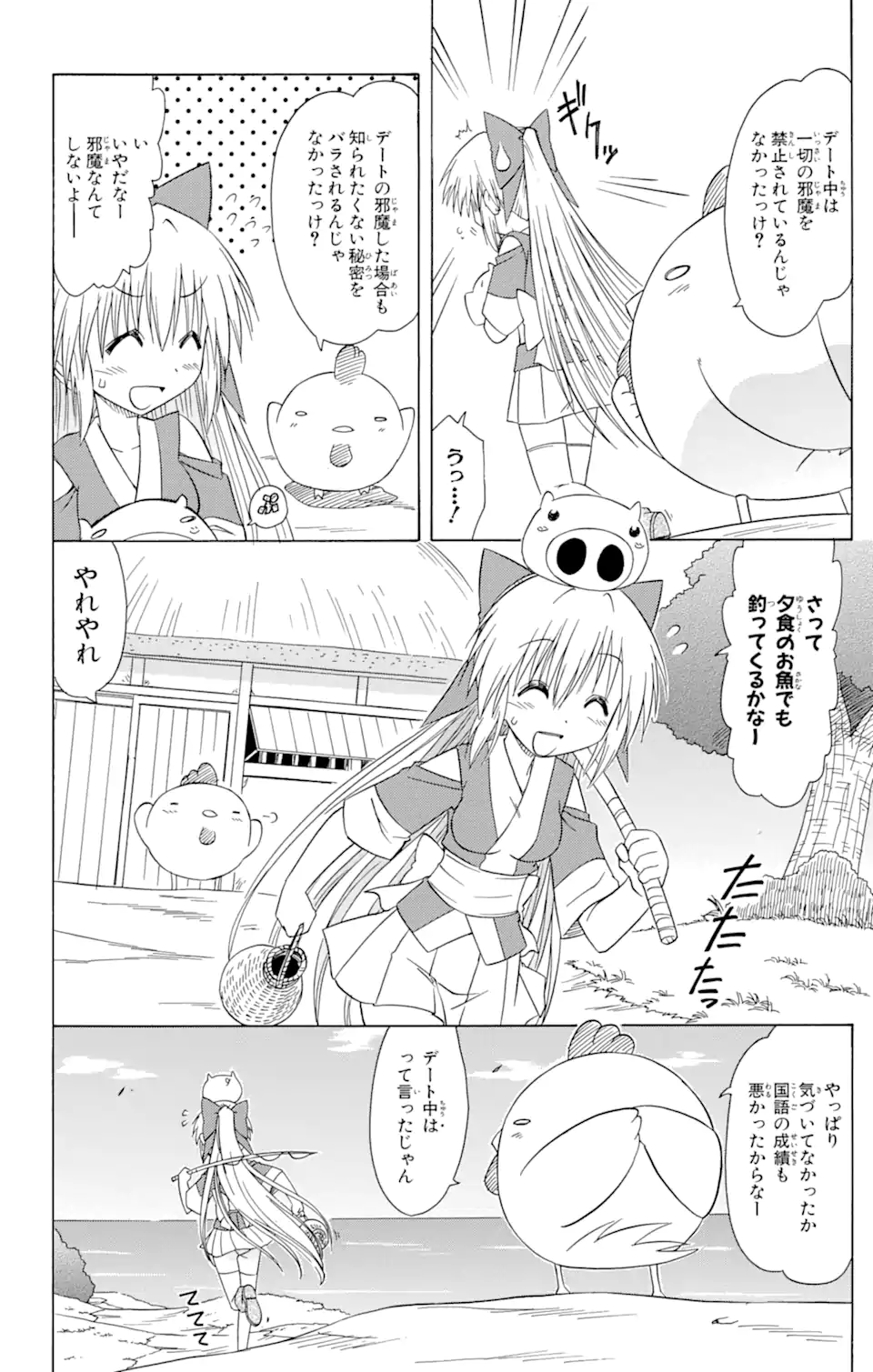 ながされて藍蘭島 第96話 - Page 6