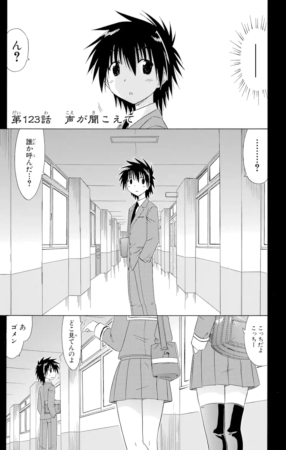 ながされて藍蘭島 第123話 - Page 1