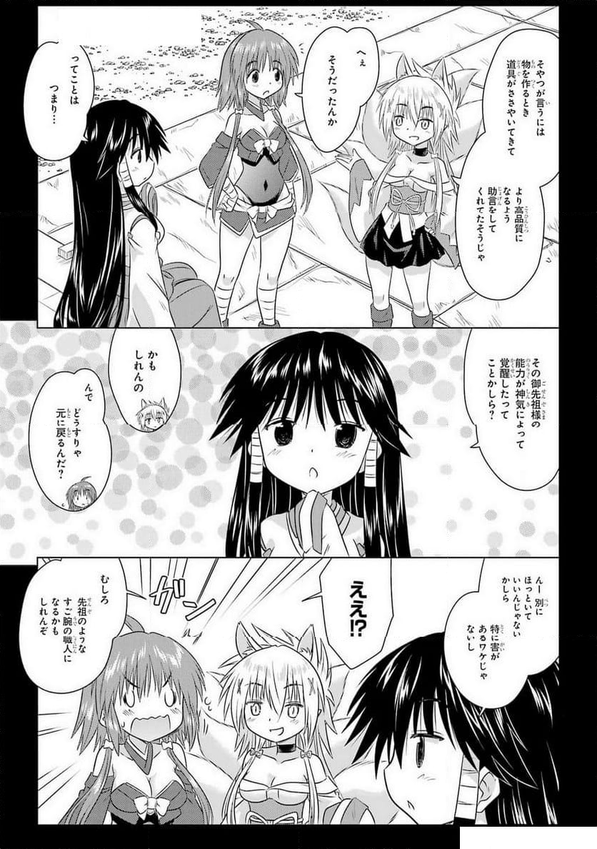 ながされて藍蘭島 第266話 - Page 11