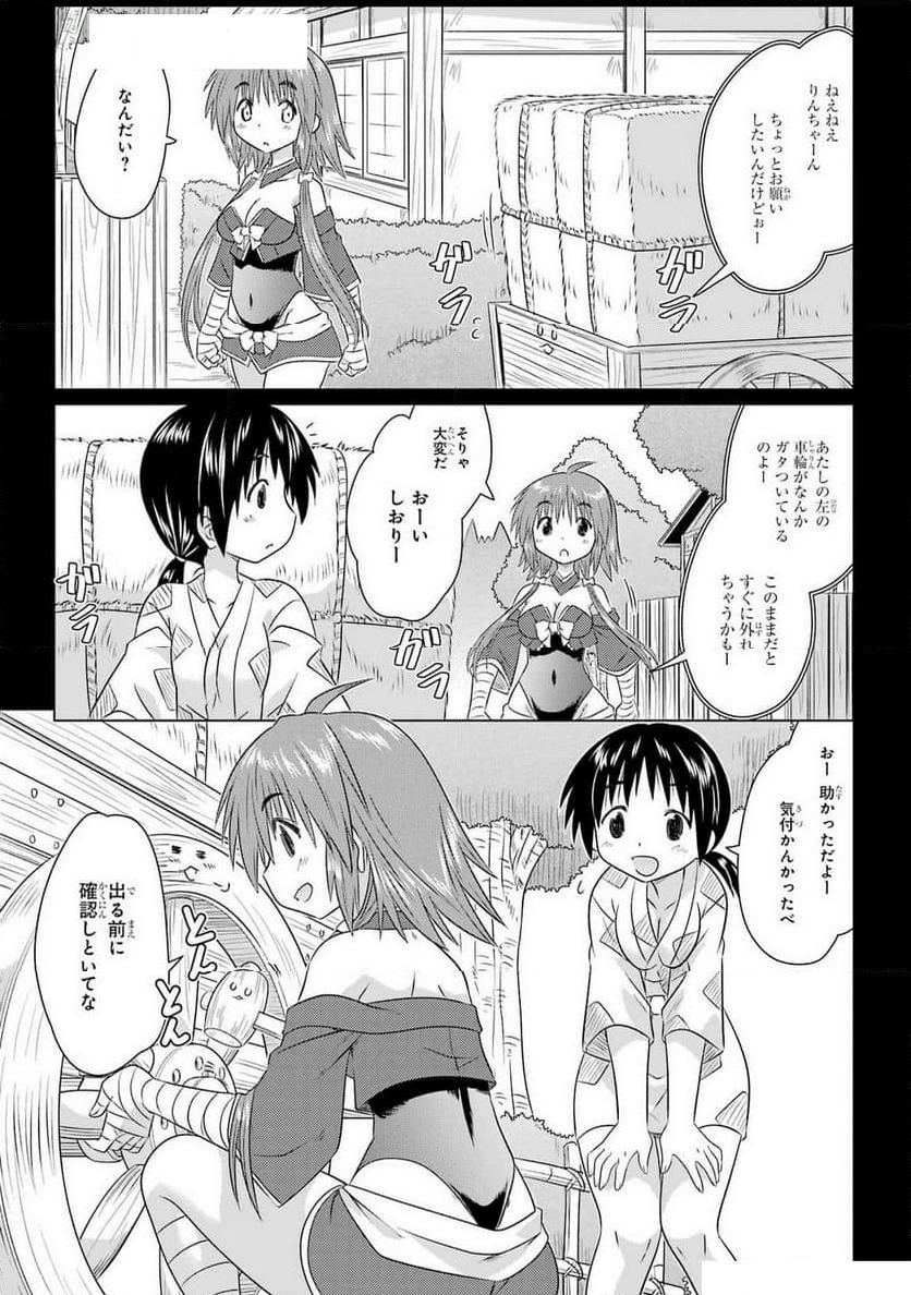 ながされて藍蘭島 第266話 - Page 13