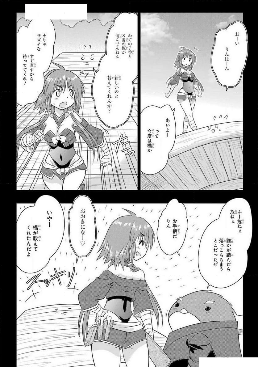 ながされて藍蘭島 第266話 - Page 14