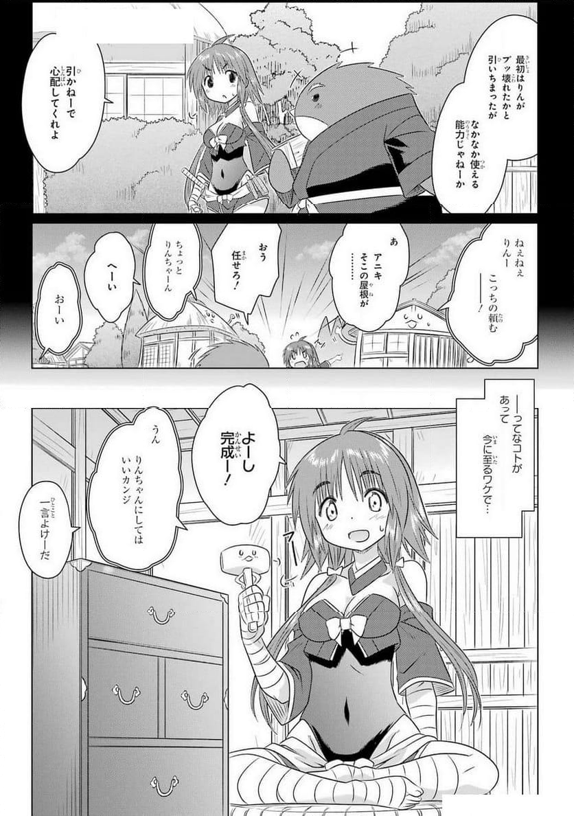 ながされて藍蘭島 第266話 - Page 15