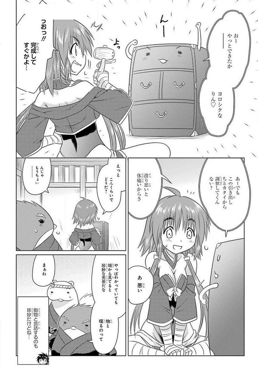 ながされて藍蘭島 第266話 - Page 16