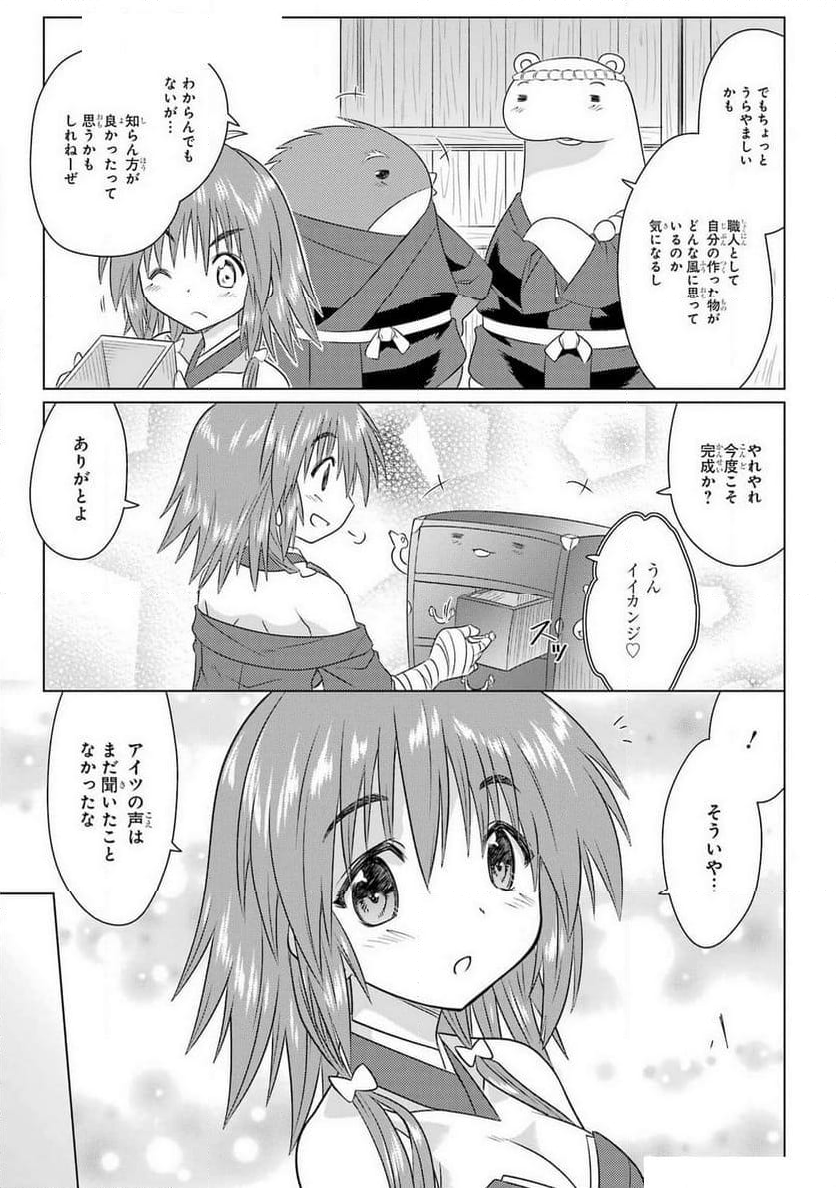 ながされて藍蘭島 第266話 - Page 17