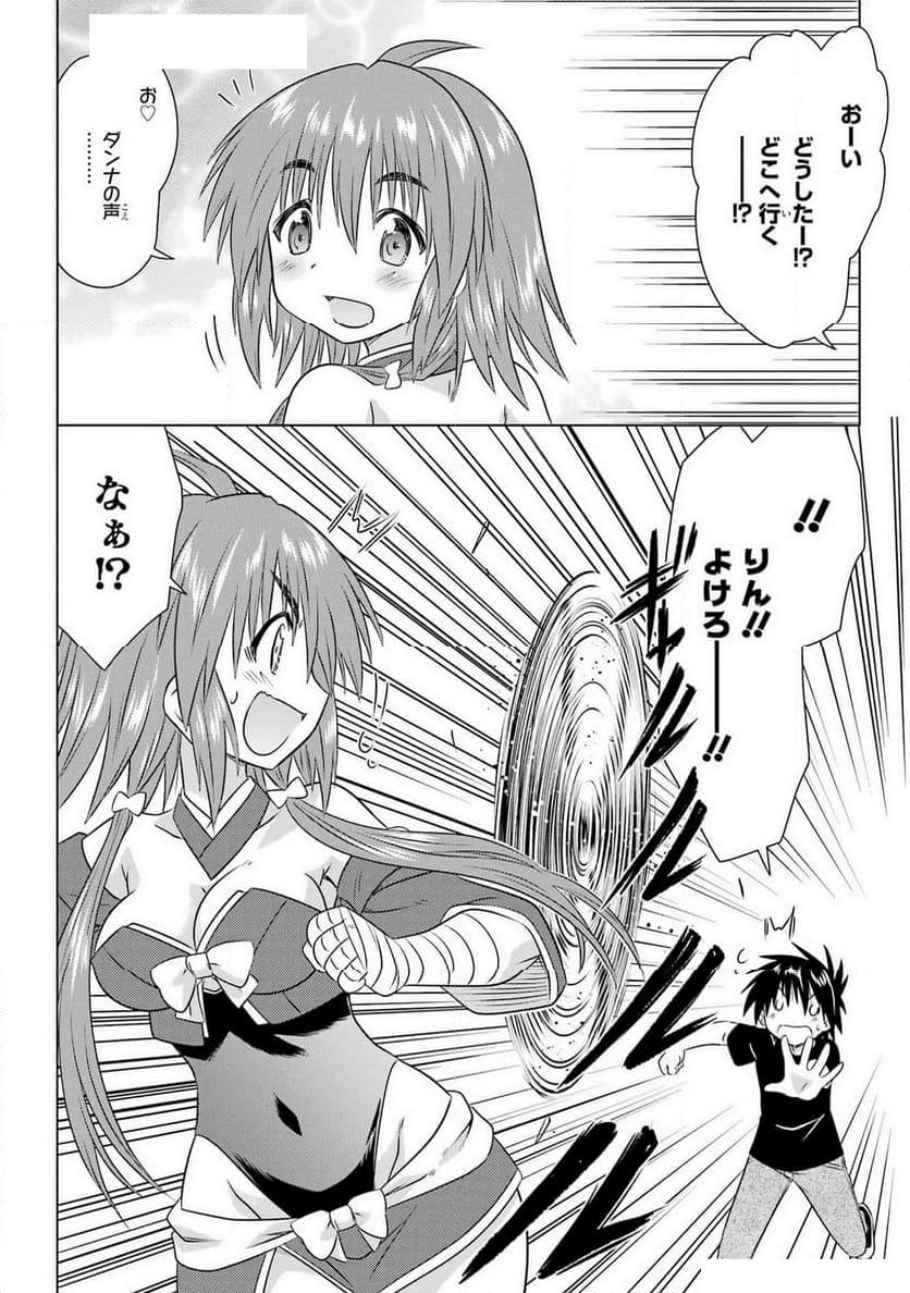 ながされて藍蘭島 第266話 - Page 24