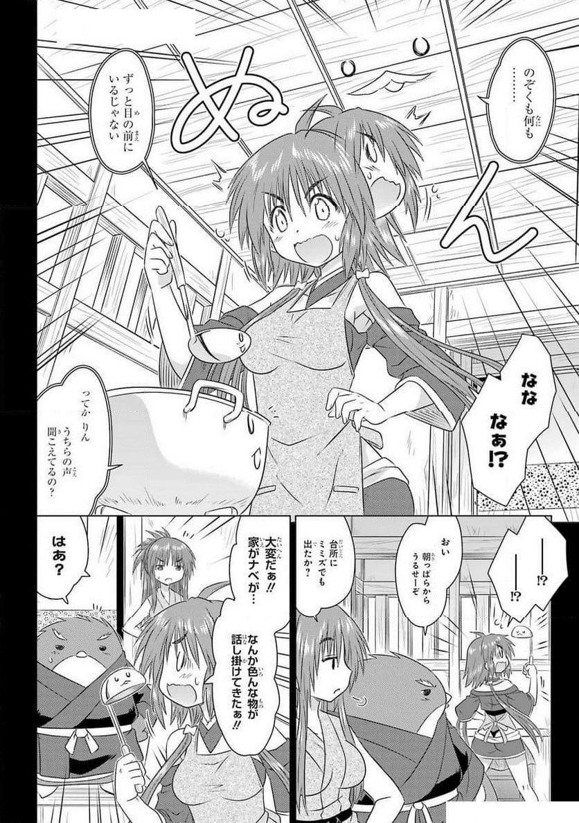 ながされて藍蘭島 第266話 - Page 6