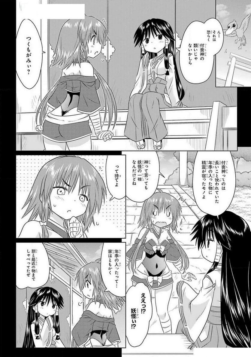 ながされて藍蘭島 第266話 - Page 8