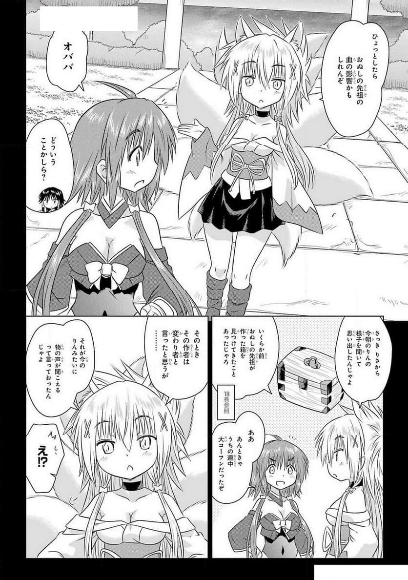 ながされて藍蘭島 第266話 - Page 10