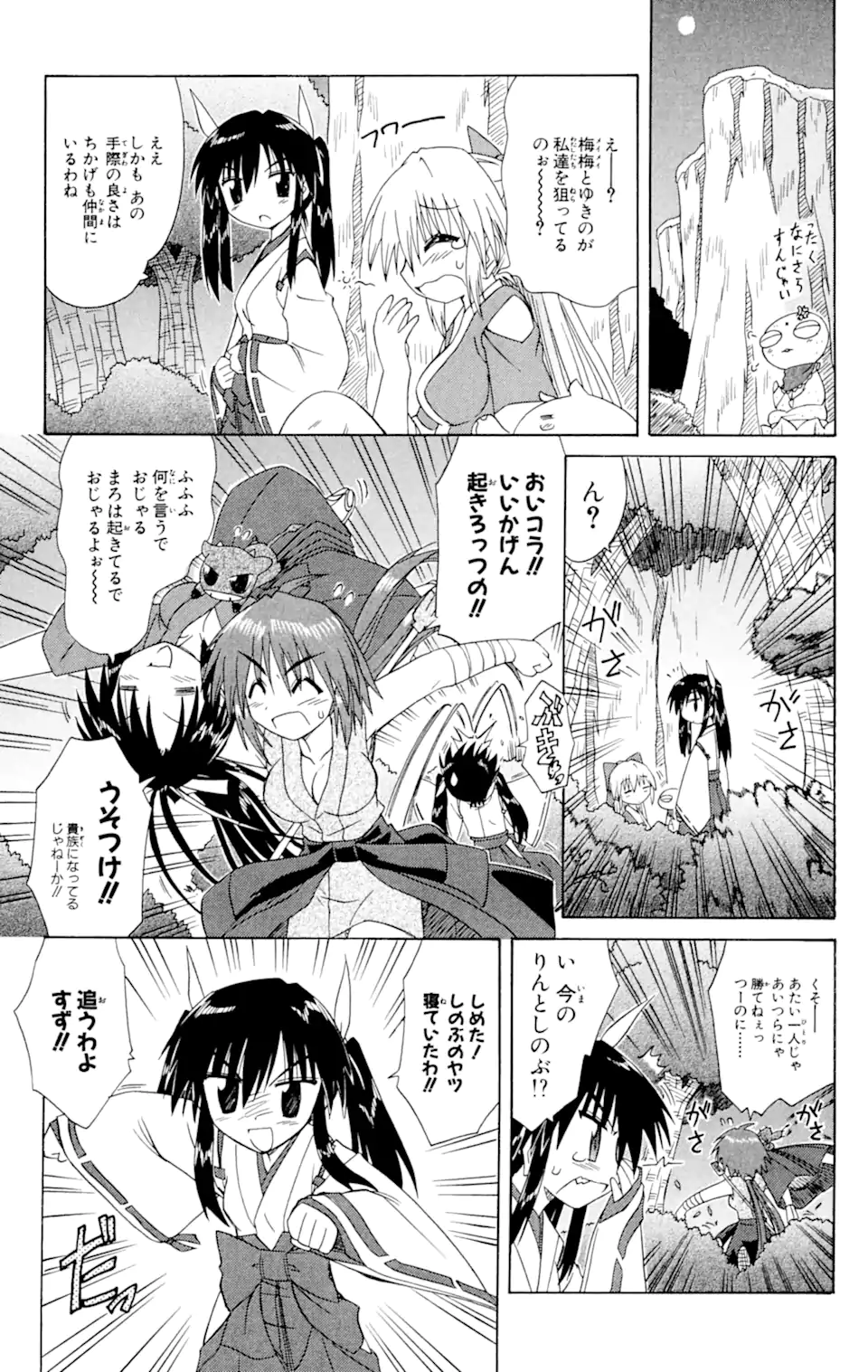 ながされて藍蘭島 第53.1話 - Page 15