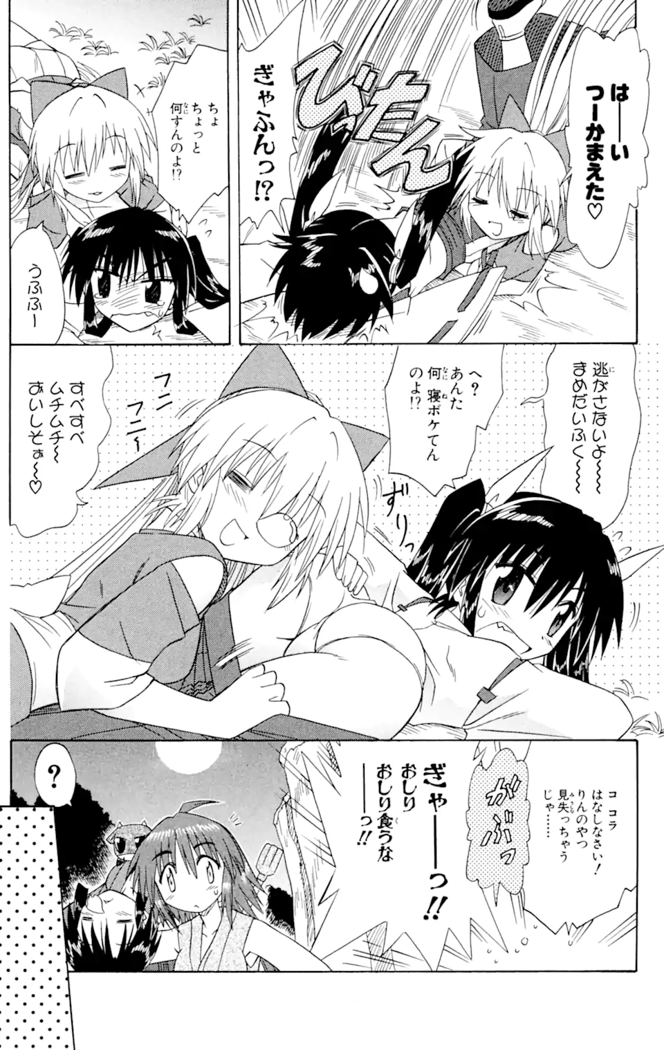 ながされて藍蘭島 第53.1話 - Page 16