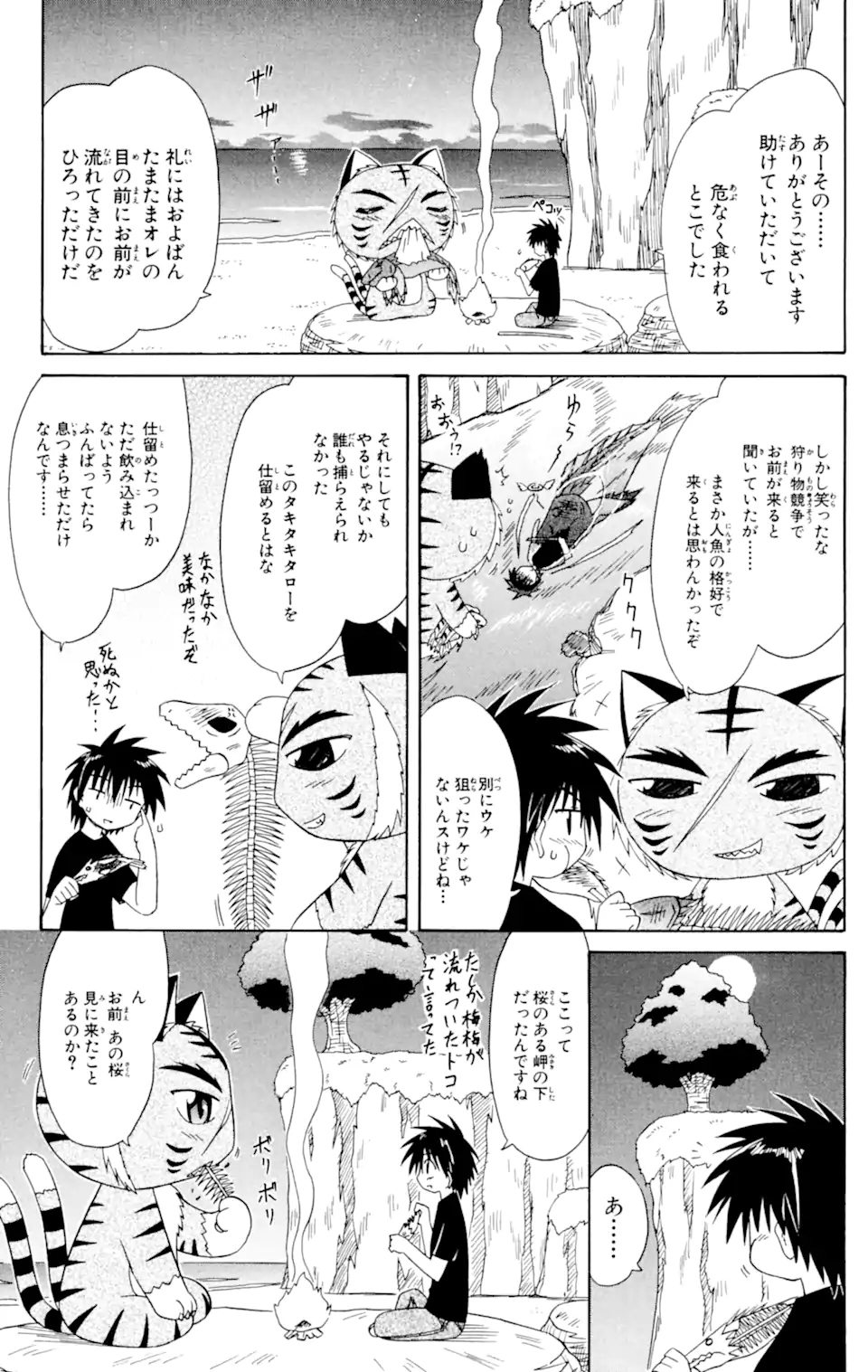 ながされて藍蘭島 第53.1話 - Page 3