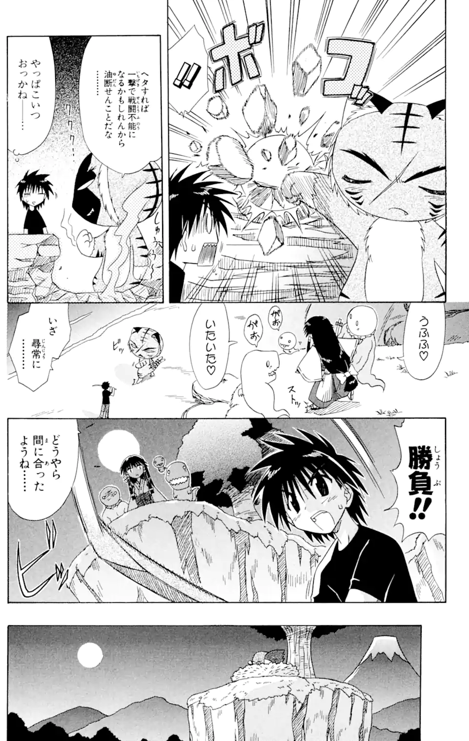 ながされて藍蘭島 第53.1話 - Page 6