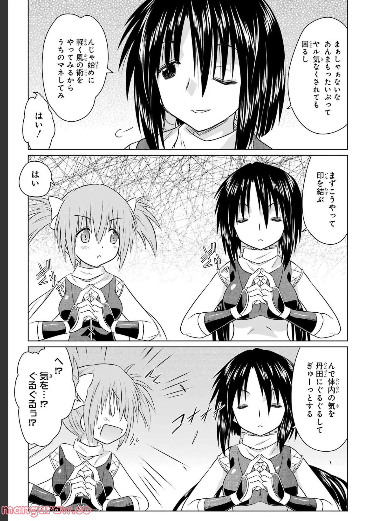 ながされて藍蘭島 第244話 - Page 14