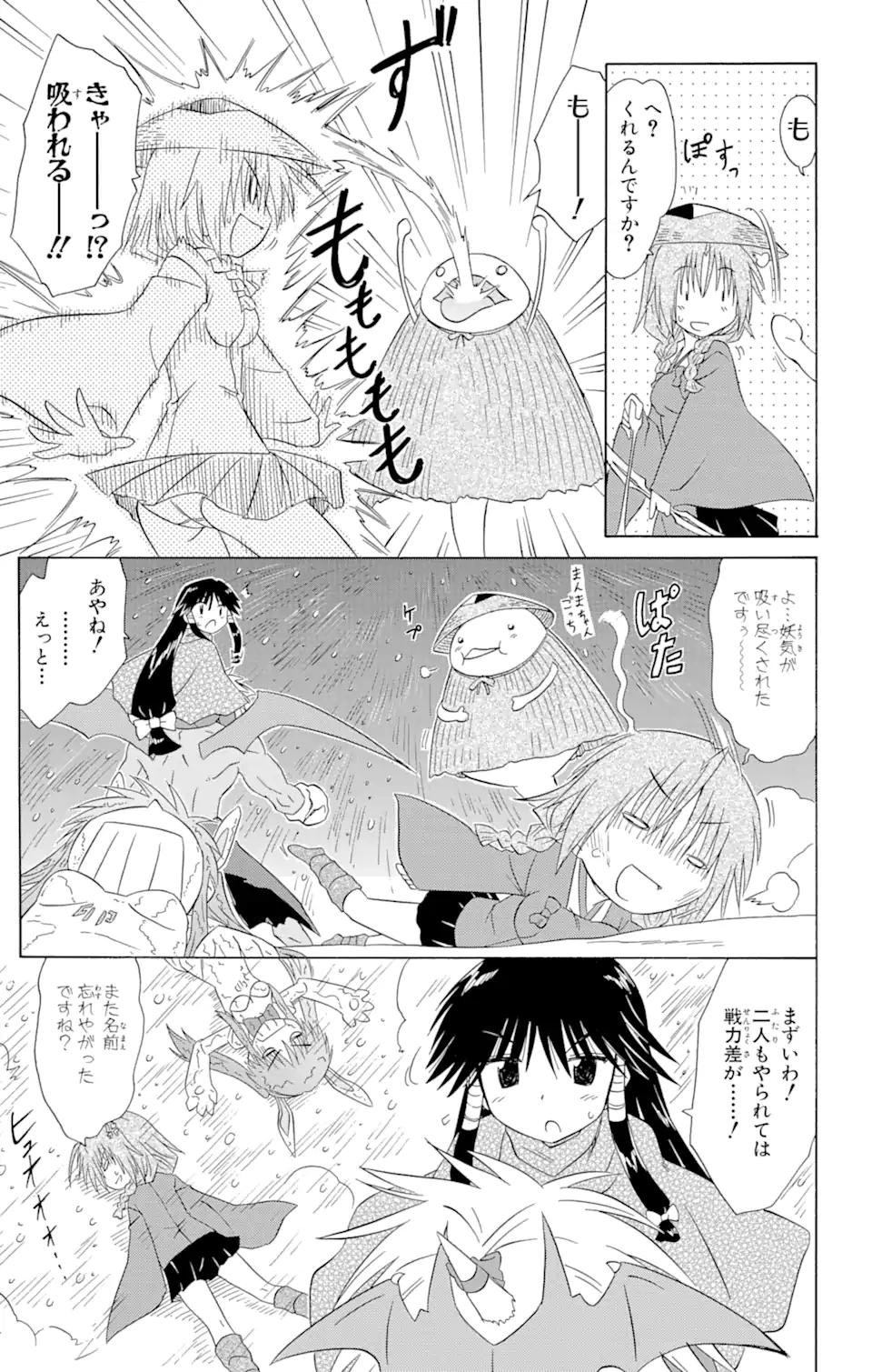 ながされて藍蘭島 第121話 - Page 15