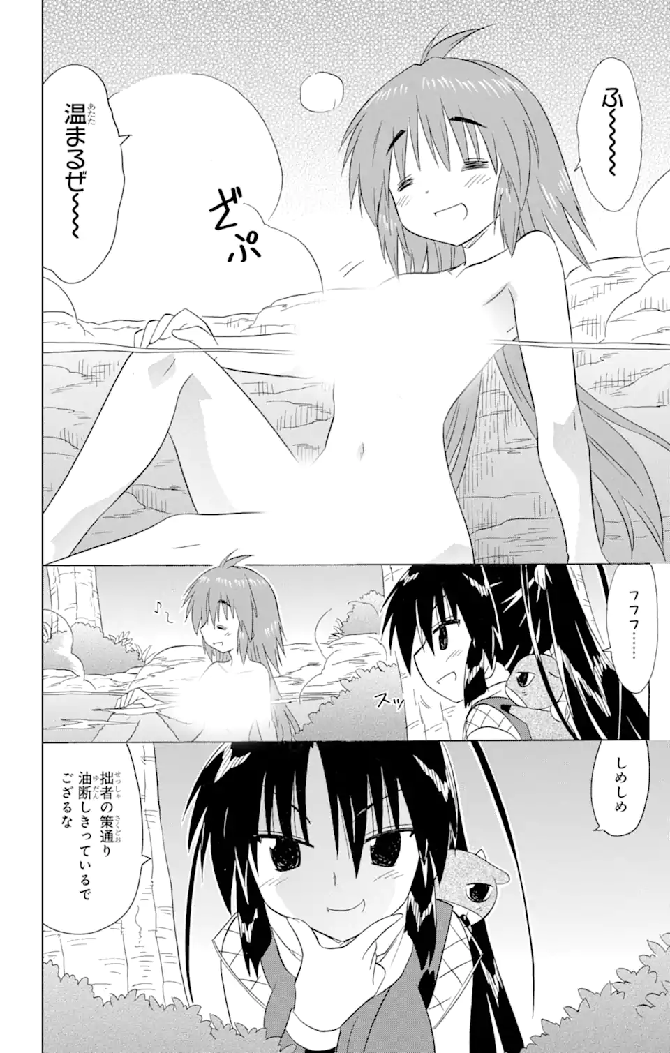 ながされて藍蘭島 第198話 - Page 2